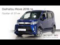 Продажа Daihatsu Move, 2018г в Новосибирске