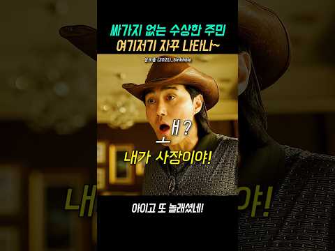 여기저기 나타나는 동네 진상 #싱크홀 thumbnail