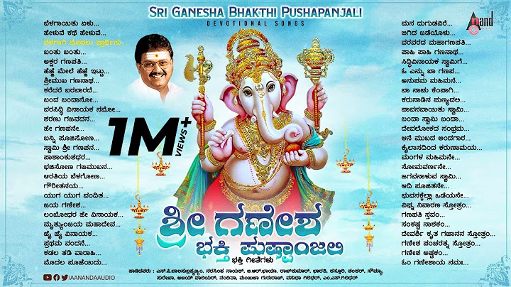 ಶ್ರೀಗಣೇಶ ಭಕ್ತಿ ಪುಷ್ಪಾಂಜಲಿ (ಜನಪ್ರಿಯ ಭಕ್ತಿಗೀತೆಗಳ ಸಂಗ್ರಹ) || Lord Ganesha Popular Devotional Songs