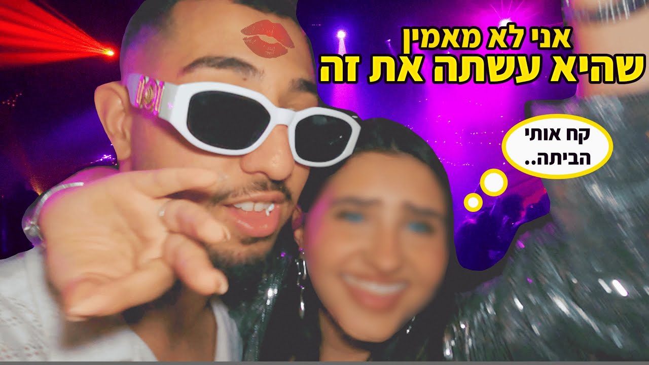 איך להשיג כל בחורה במסיבה?!