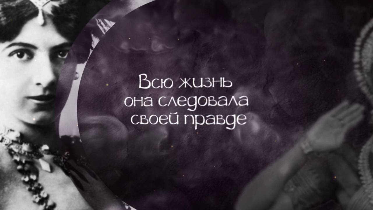 фотографии мата хари онлайн