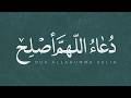 Dua Allahumma Aslih Ali Fani علی فانی دعاء اللهم اصلح 