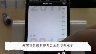 10Years/iPhoneアプリ
