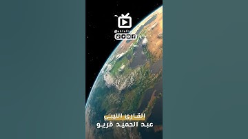تلاوة خاشعة من سورة النازعات بصوت عذب ومؤثر 🎙️