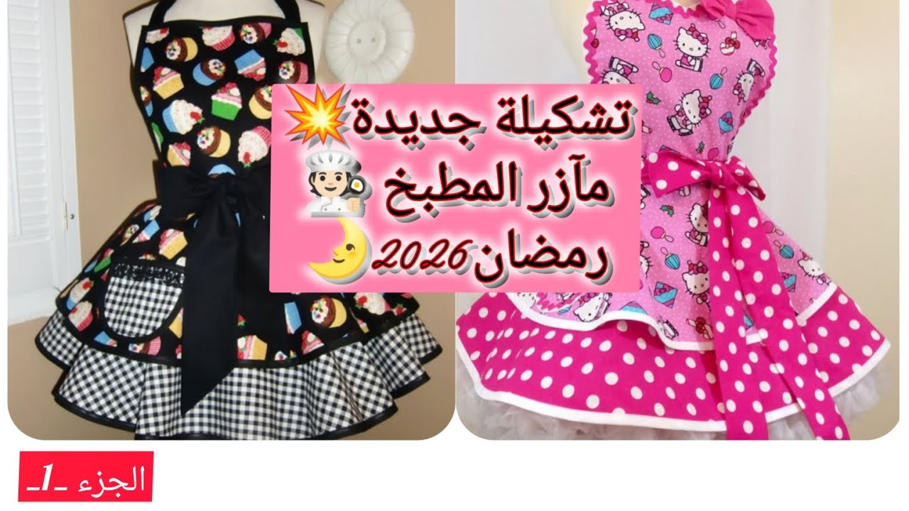 @تشكيلة جديدة💥👌لطابليات المطبخ🧑‍🍳لرمضان🌛🌚2026🥰🥰