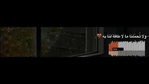 (لا يكلف الله نفساً إلا وسعها) تلاوة خاشعة