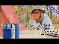 お泊まりキャンプDay2【LaLa_Camp】