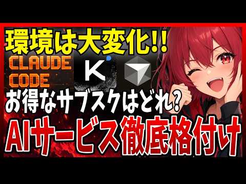 【2026年6月版】結局どれに課金すべき?AIエージェント Tier 格付け!コスパ重視で解説 - まさおAIじっくり解説ch
