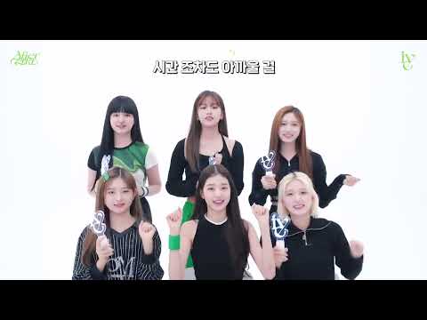 IVE 아이브 'After LIKE' 응원법 Cheering Guide