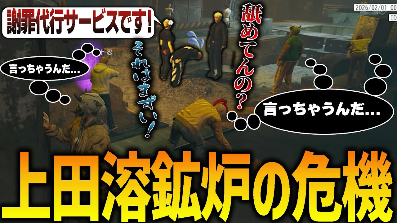 【ストグラ】上田が溶鉱炉に沈められる？！【GTA5】