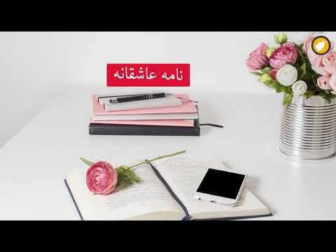 تصویری: 3 راه برای اینکه بازیکن خوبی باشید