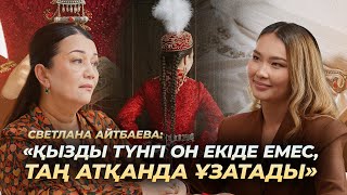 видео: Қызды таң атқанда ұзатады. Раушанның қыз жасауы. Димаш қашан үйленеді? – Светлана Айтбаевамен сұхбат картинка: Қызды таң атқанда ұзатады. Раушанның қыз жасауы. Димаш қашан үйленеді? – Светлана Айтбаевамен сұхбат