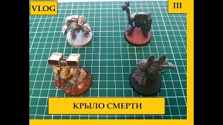 ВОЗВРАЩЕНИЕ БЛУДНОГО ТЕРМИНАТОРА. ТЕМНЫЕ АНГЕЛЫ. КРЫЛО СМЕРТИ. WARHAMMER 40000