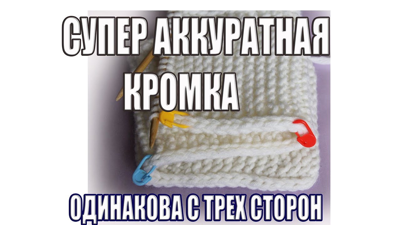 Секреты кромочных петель Секреты кромочных петель