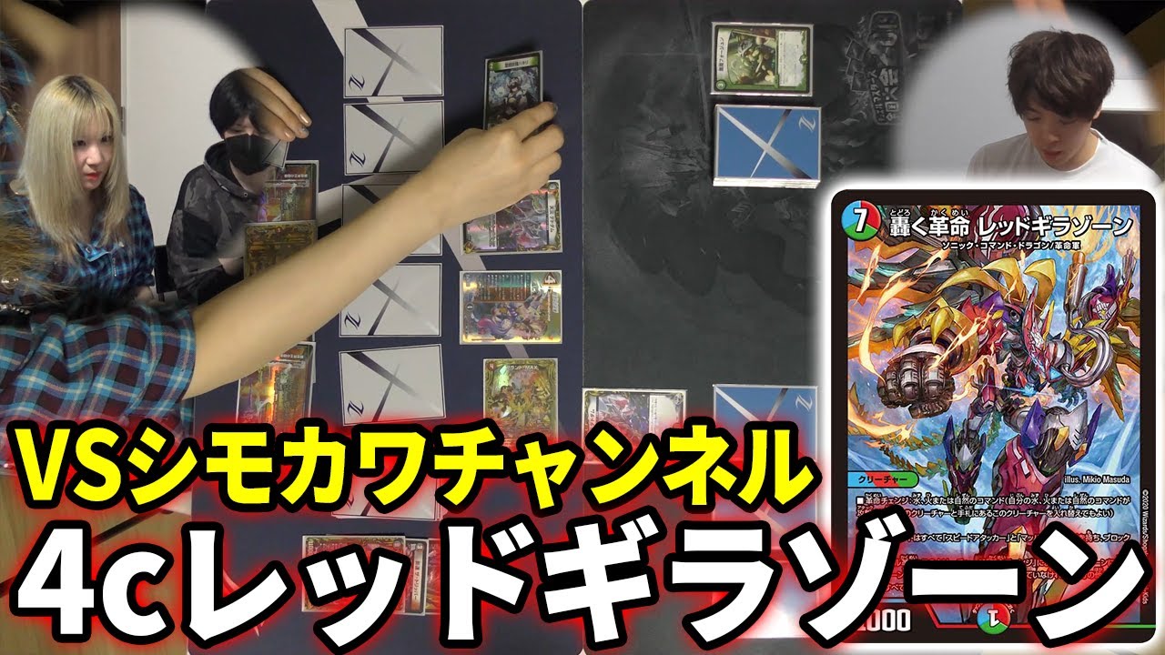 【ガチ】シモカワチャンネル VS ZweiLance 本気の3本勝負 【デュエマ】