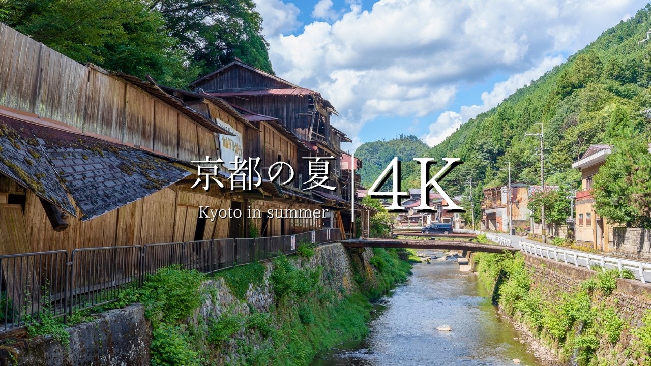 【京都の夏の原風景】北山大台杉と木造倉庫群 - JAPAN in 4K