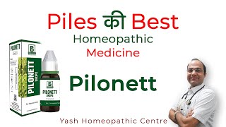 Best Homeopathic Medicine for Piles - Pilonett | Piles Symptoms | Piles Treatment | बवासीर का इलाज