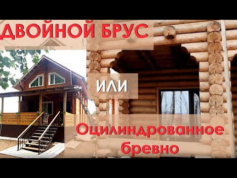 Брус или бревно? Что стало с оцилиндрованным бревном через 5 лет эксплуатации. Обзор. Baumhaus