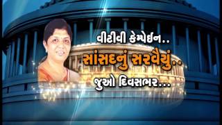 VTV overview on the work done by MP of Vadodara, Ranjanben Bhatt | VTV Gujarati (PROMO)
