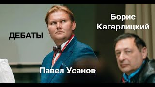 Борис Кагарлицкий против Павла Усанова: дебаты об экономике