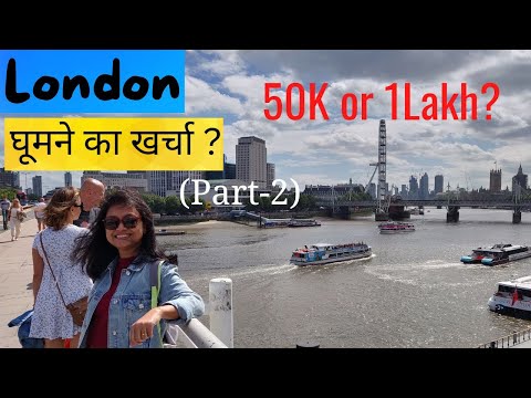 वीडियो: बजट पर लंदन जाने के लिए यात्रा युक्तियाँ