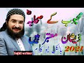 Mahboob K Sahaba Zeshan Motbar Hain New Kalam Sahaba Ki Shan Men Mufti Saeed Arshad Sajid Writer Mahboob K Sahaba Zeshan Motbar Hain New Kalam Sahaba Ki Shan Men Mufti Saeed Arshad Sajid Writer