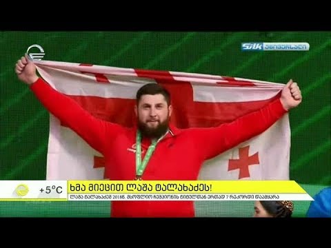 როგორ დავუჭიროთ მხარი ლაშა ტალახაძეს - დეტალები ,,იმედის დღეში''