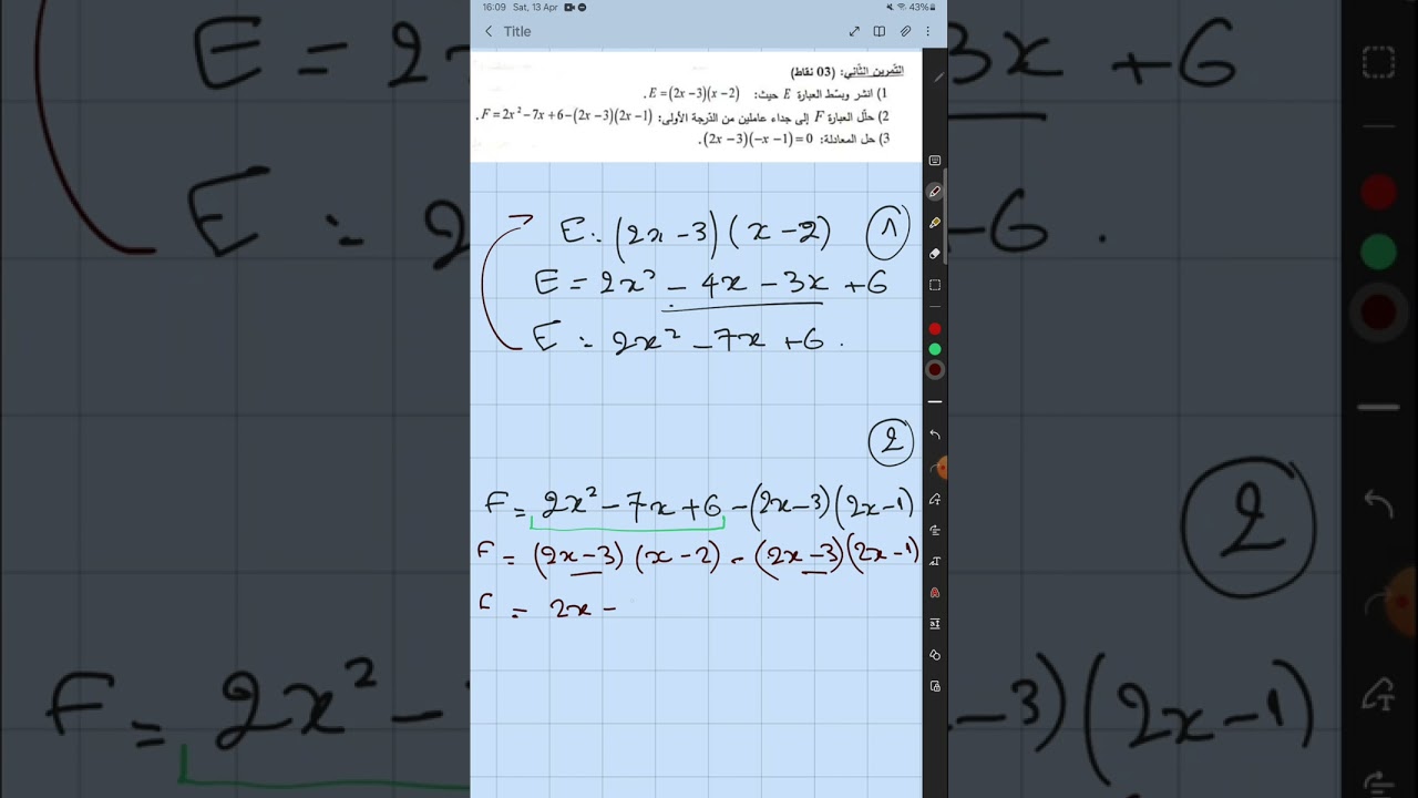 حل التمرين 2 من بيام 2022