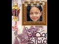 ابطال الصيام صايمين بدون موسيقى 