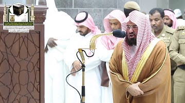 تلاوة خاشعة من سورة الأحزاب للشيخ عبدالرحمن السديس من صلاة العشاء 26 ذو الحجة 1439 هـ