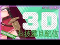 【#クッコロ3D】くっ...これが、3D....!???!?【クッコロ・セツ / 深層組 Vtuber】