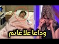 بالبكاء مصر تفقد نجمتها الاولى وداعا علا غانم حزن يسود الوسط الفنى بعد انتهاء مسيرة الفنانه علا غانم