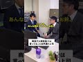 商談中と商談後では言ってること全然違う上司#shorts