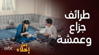 مسلسل أمر إخلاء | تجميعة لطرائف جزاع مع أمه عمشة وأخواته البنات