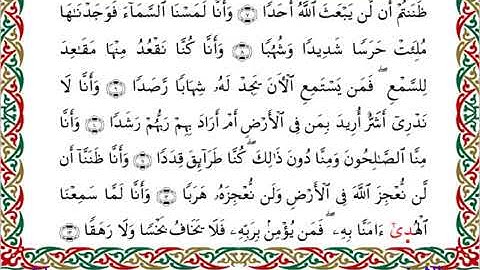 سورة الجن برواية إدريس عن خلف ــ الشيخ مفتاح السلطني