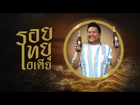 รอยไทยไอเดีย EP.19 ต้มส้มปลากะพง l รสเปรี้ยวอมหวาน ผสานซอสกะปิกุ้งเคย #ใส่ปุ๊ปหรอยปั๊บ