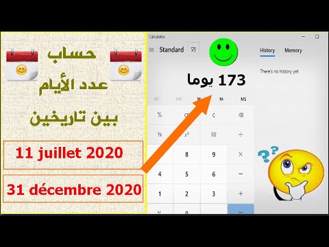 أسهل طريقة لحساب عدد الأيام بين تاريخين