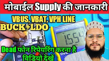 Mobile important Supply VBUS VBAT VPH BUCK LDO Line Sequence | BUCK LDO Voltage kiya hota hai