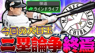 もう二塁手で悩む必要無し！セカンド論争に終止符を打つのは間違いなく広角ライドラのこの男です【堀幸一】