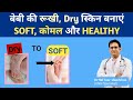 Baby Skin Issues? See How This Baby Cream Made a Big Difference | Dr Md Noor Alam