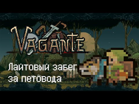 Vagante - Полное прохождение за Петовода (Hound master)