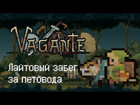 Vagante - Полное прохождение за Петовода (Hound master)