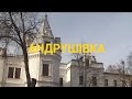 Маєток Терещенків в Андрушівці | Україна вражає