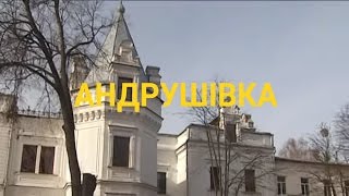 Маєток Терещенків в Андрушівці | Україна вражає