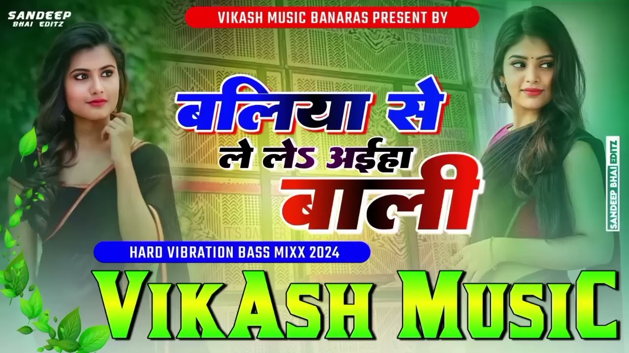 baliya se lilila ha bali song vikas music banaras