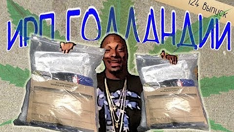 Сухпаёк Голландии