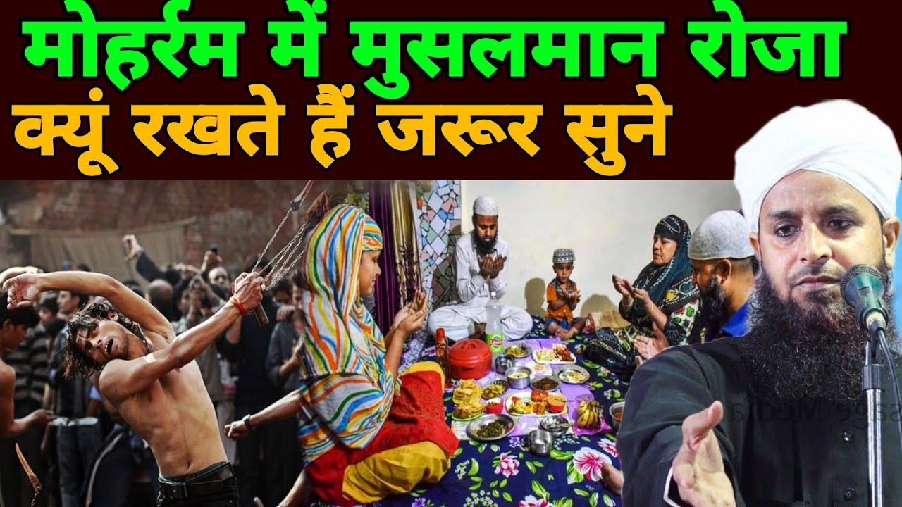 मोहर्रम में रोजा क्यूं रखते हैं Maulana sohrab Kolkata / Maulana