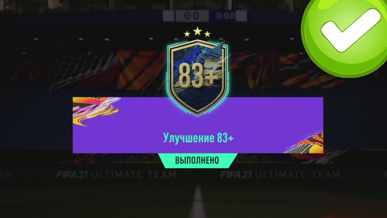 ОЧЕРЕДНОЙ TOTS LIGUE 1! МОЙ НОВЫЙ СОСТАВ, TOTS MATUIDI 91И ПАК 83+ В FIFA 21 ULTIMATE TEAM