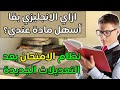 ثانوية عامة ٢٠٢٦ ازاي تذاكر الإنجليزي صح بكل فروعه بعد التعديلات الجديدة ازاي تحفظ الكلمات الجرامر 