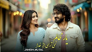 آهنگ جدید یار ظالم جهش میوزیک Nur Turkmen - Zalim Adam 2025 Jahish 🎶